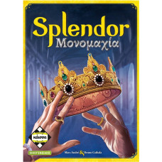 Κάισσα Splendor: Η Μονομαχία - Επιτραπέζιο (Ελληνική Γλώσσα) (KA114675)