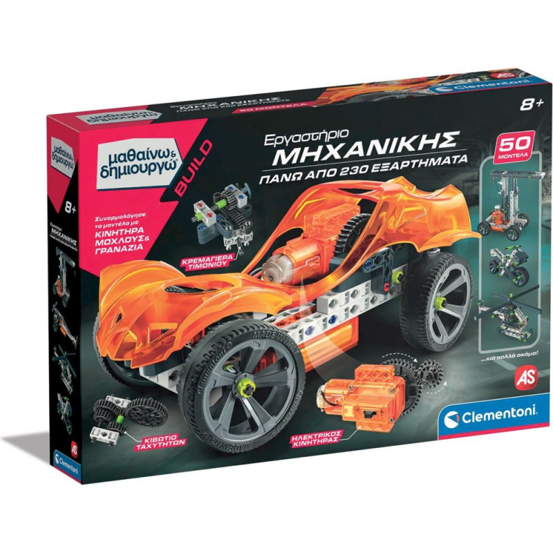 As Company AS Clementoni Μαθαίνω & Δημιουργώ: Build - Εργαστήριο Μηχανικής (1026-63459)