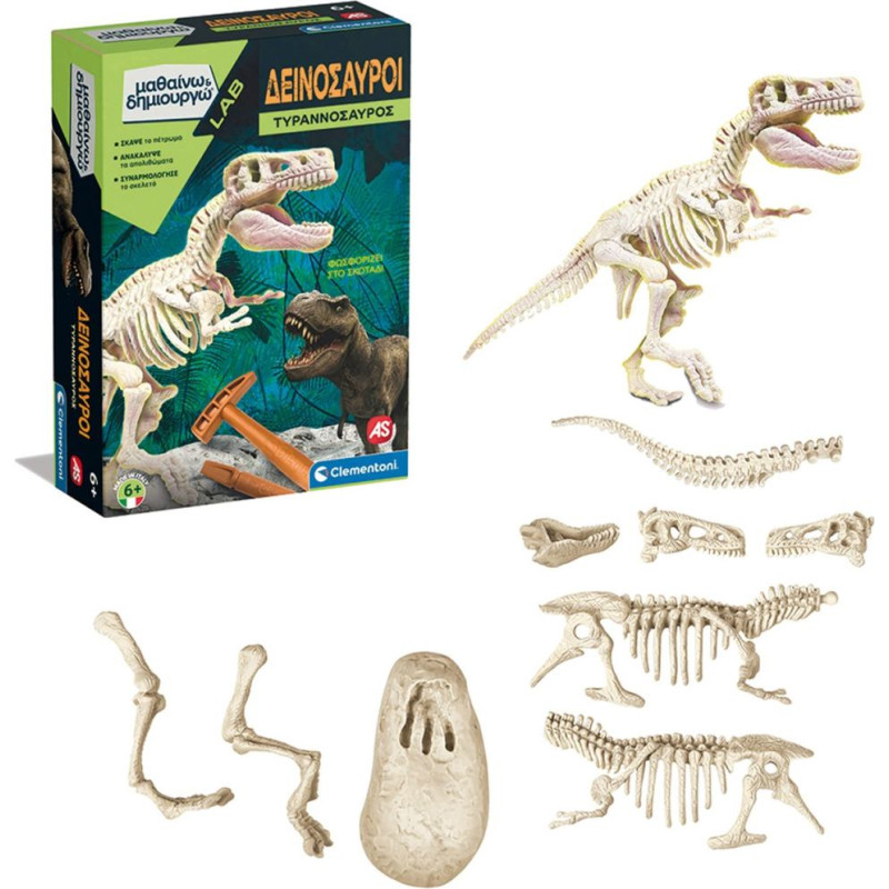 As Company AS Μαθαίνω & Δημιουργώ: Τυραννόσαυρος Επαυξημένη Πραγματικότητα Fluo ( 63413 ) - Μαθαίνω κ Δημιουργώ (1026-63413)