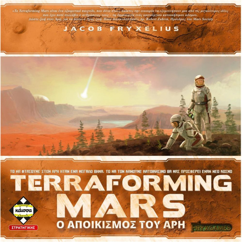 Κάισσα Terraforming Mars: Ο Αποικισμός Του Άρη - Επιτραπέζιο (Ελληνική Γλώσσα) (KA114343)