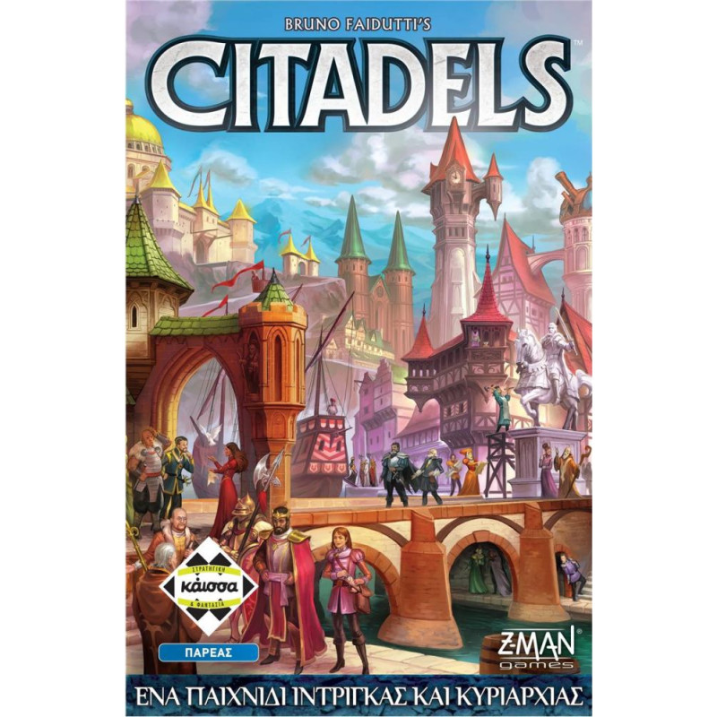 Κάισσα Citadels Revised - Επιτραπέζιο [Ελληνική Γλώσσα] (KA114433)