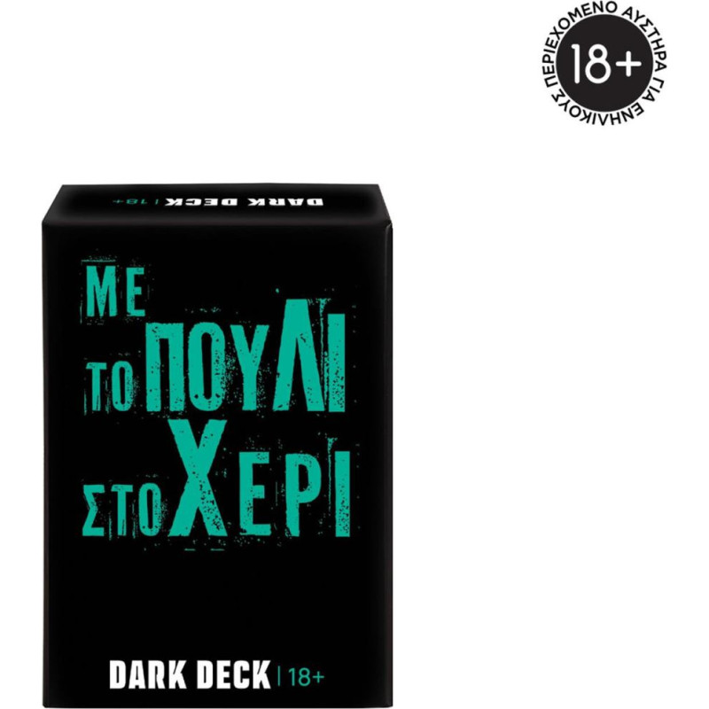 As Company AS Dark Deck - Με Το Πουλί Στο Χέρι (1040-25203)