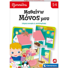 As Company AS Εξυπνούλης Μαθαίνω Μόνος Μου Εκπαιδευτικό (1024-63250)