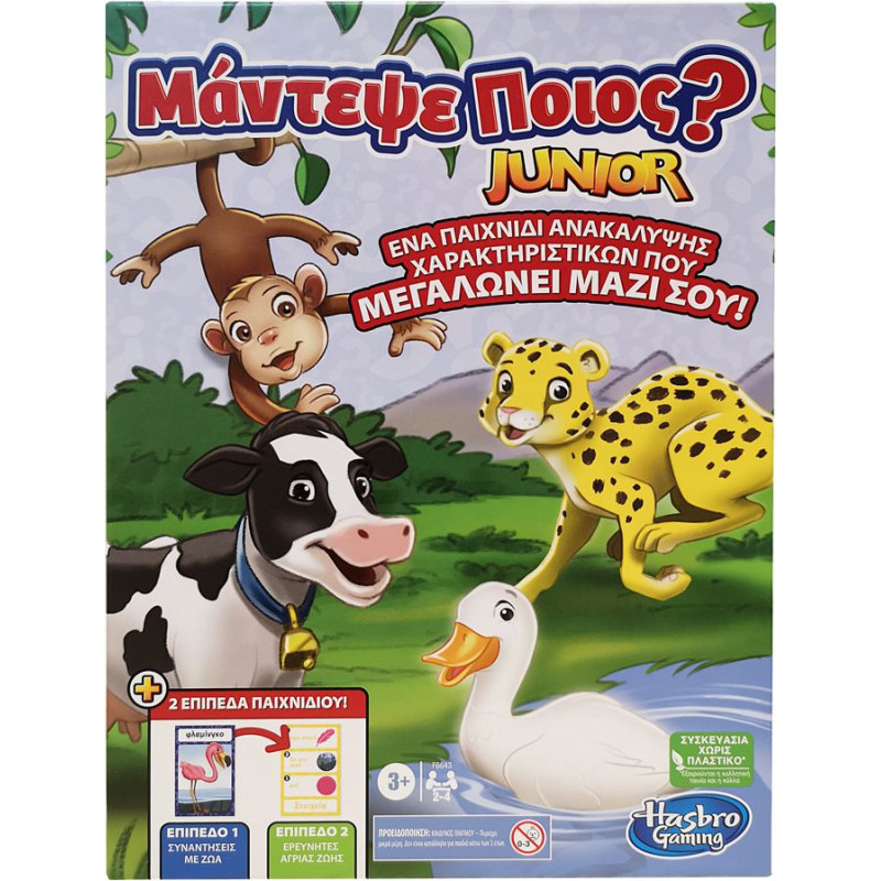 Hasbro Μάντεψε Ποιος? Junior (Ελληνική Γλώσσα) (F6643)