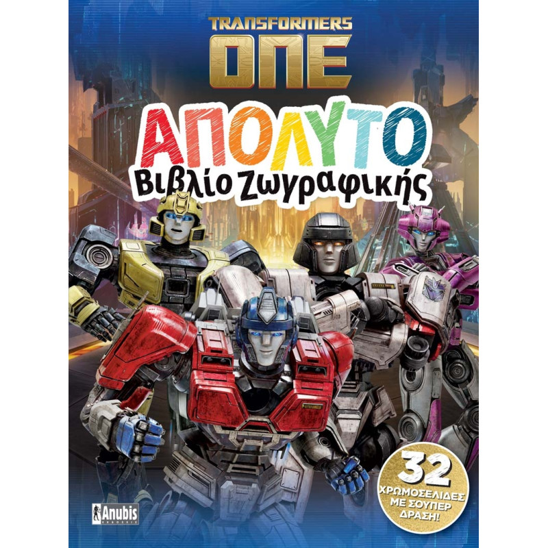 Anubis Kids Books: Transformers One- Απόλυτο Βιβλίο Ζωγραφικής