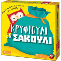 As Company AS Επιτραπέζιο: Κρυφτούλι Στο Σακούλι (1040-21602)