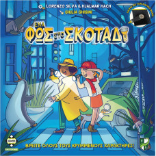 Κάισσα Ένα Φως Στο Σκοτάδι - Επιτραπέζιο [Ελληνική Γλώσσα] (KA115210)