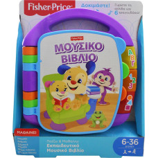 Mattel Fisher Price Παίζω και Μαθαίνω - Εκπαιδευτικό Μουσικό Βιβλίο (FVT24)