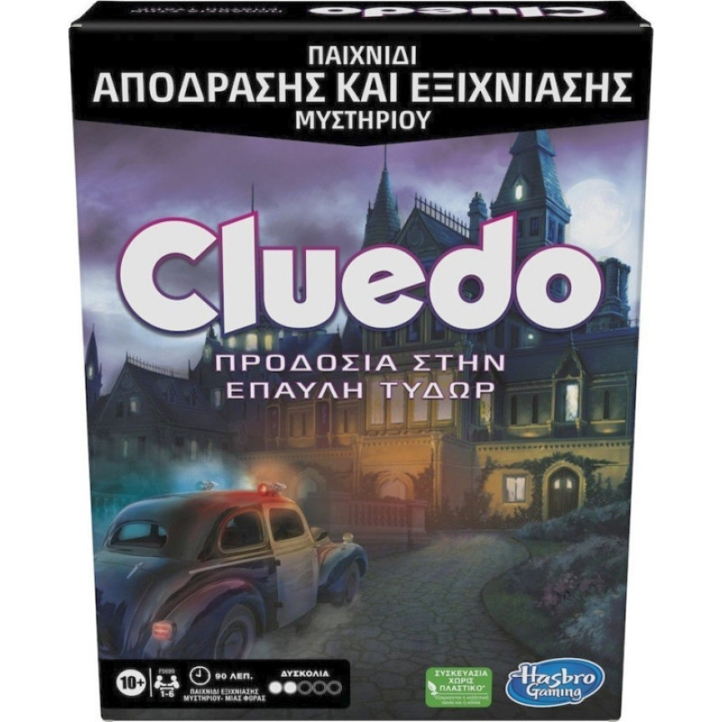 Hasbro Cluedo: Προδοσία στην Έπαυλη Τυδώρ - Επιτραπέζιο (Greek Language) (F5699)