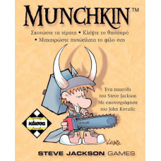 Steve Jackson Games Κάισσα Munchkin - Επιτραπέζιο (Ελληνική Γλώσσα) (KA110116)