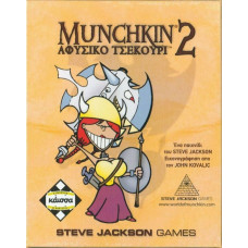 Steve Jackson Games Κάισσα Munchkin 2: Αφύσικο Τσεκούρι - Επιτραπέζιο (Ελληνική Γλώσσα) (KA110314)