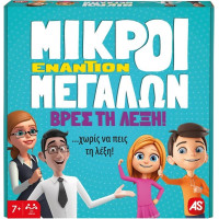 As Company AS Επιτραπέζιο: Μικροί Εναντίον Μεγάλων - Βρες τη Λέξη (1040-22713)