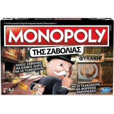 Hasbro Monopoly Της Ζαβολιάς (Greek Language) (E1871110)