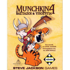 Steve Jackson Games Κάισσα Munchkin 4: Βαστάζοι Και Υποζύγια - Επιτραπέζιο (Ελληνική Γλώσσα) (KA110765)