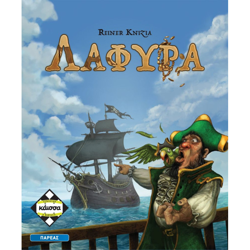 Knizia Games Κάισσα Λάφυρα - Επιτραπέζιο (Ελληνική Γλώσσα) (KA114275)