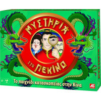 As Company AS Μυστήρια στο Πεκίνο - Επιτραπέζιο (1040-10008)