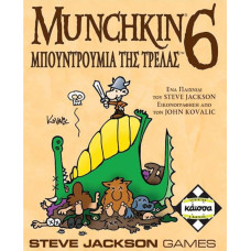 Steve Jackson Games Κάισσα Munchkin 6: Μπουντρούμια της Τρέλας - Επιτραπέζιο (Ελληνική Γλώσσα) (KA111441)